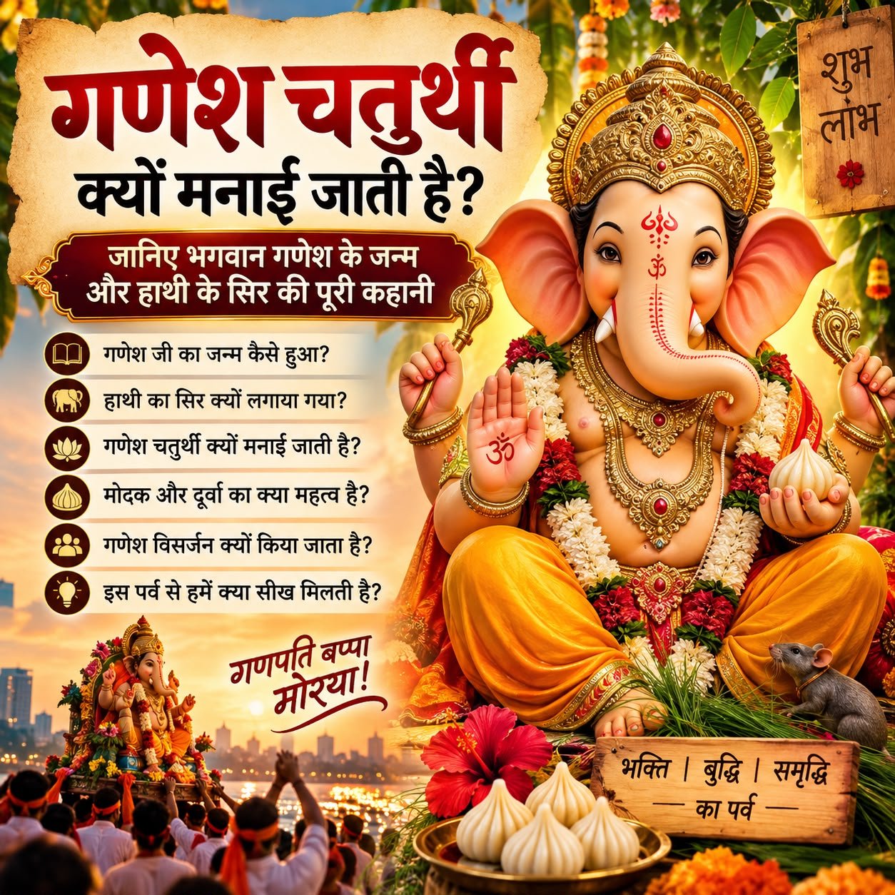 गणेश चतुर्थी क्यों मनाई जाती है? जानिए भगवान गणेश के जन्म और हाथी के सिर की पूरी कहानी